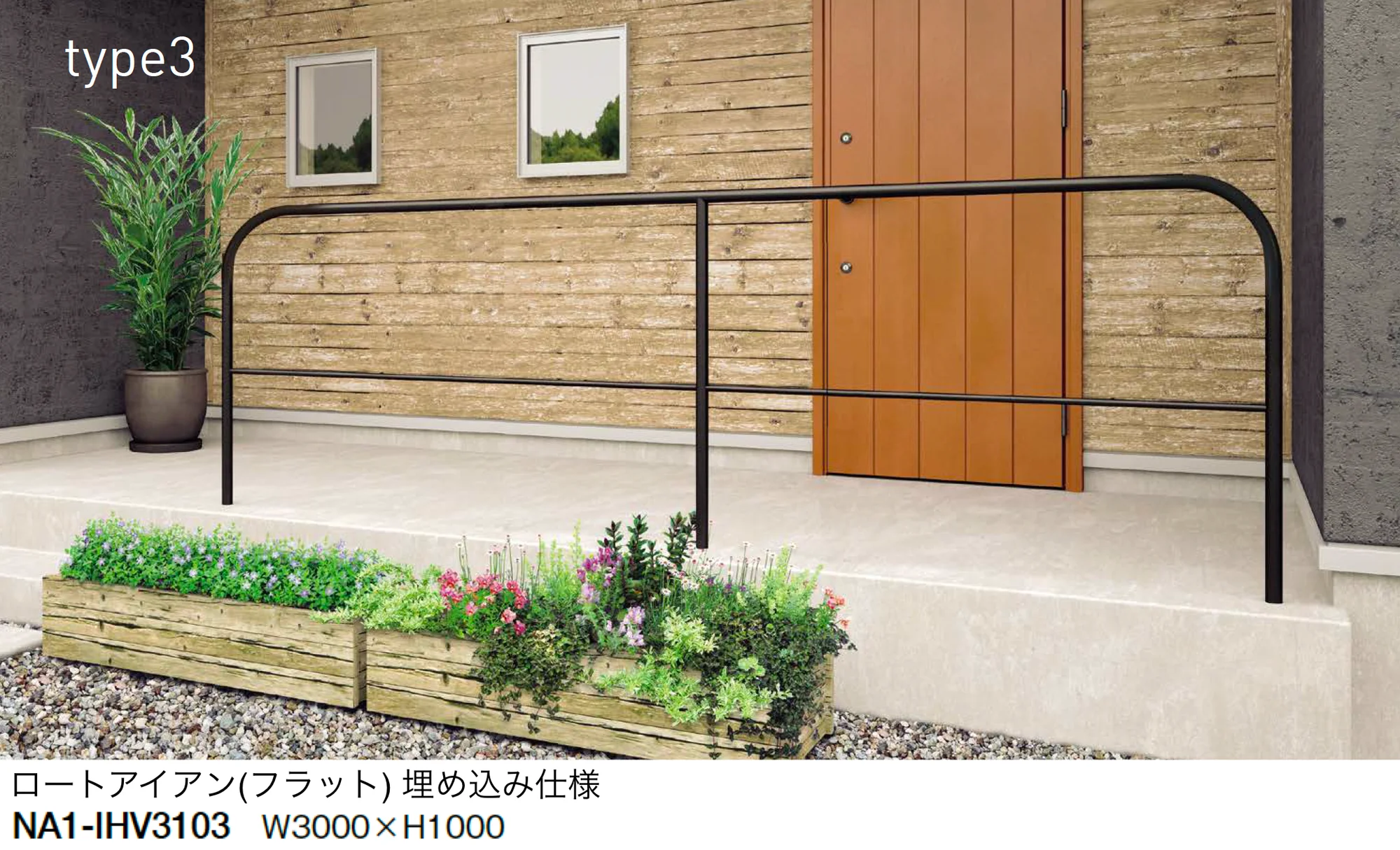 オンリーワンクラブの「ライン手摺 ブイ タイプ3」