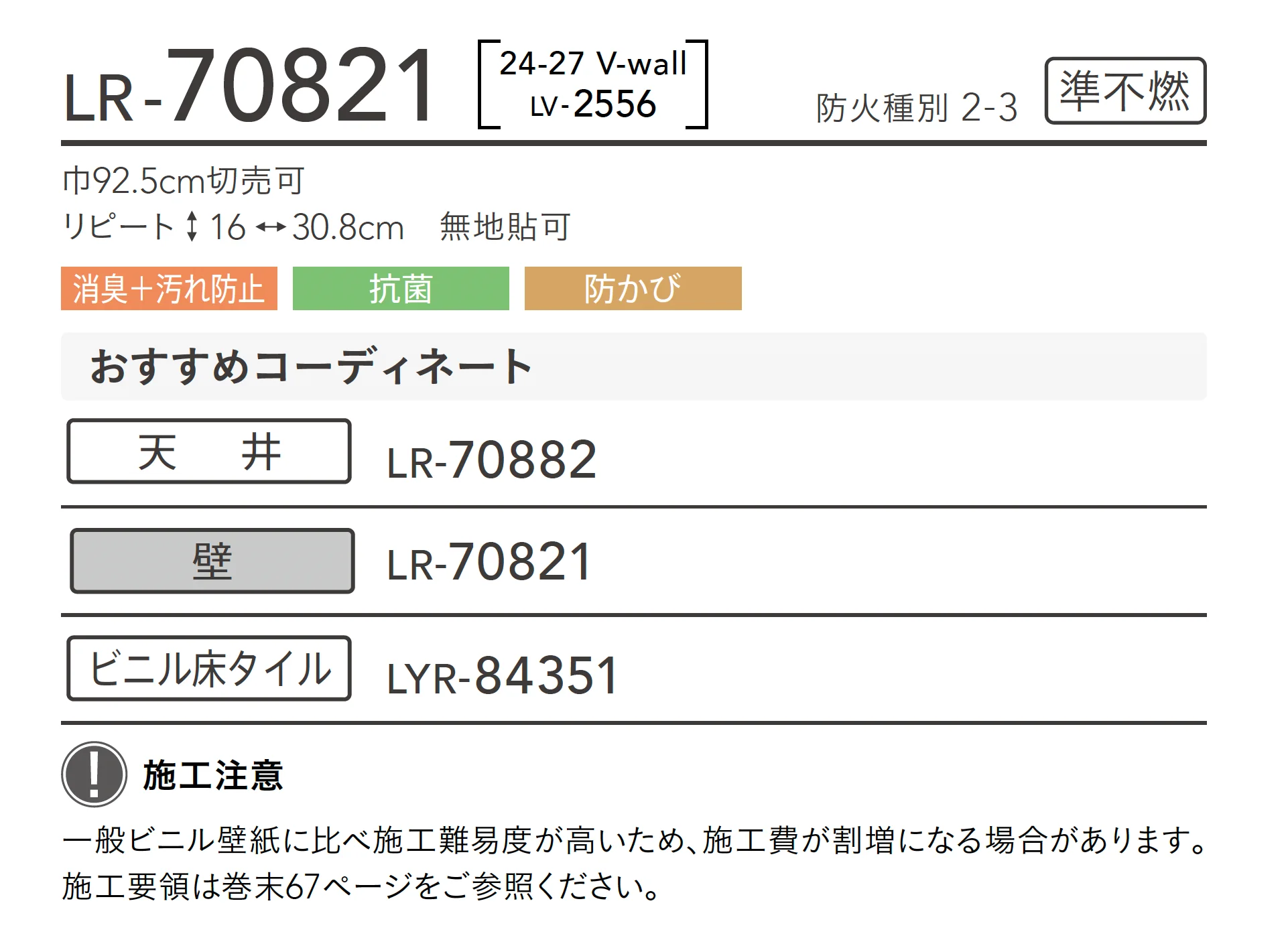 LR-70821_商品特徴詳細_1