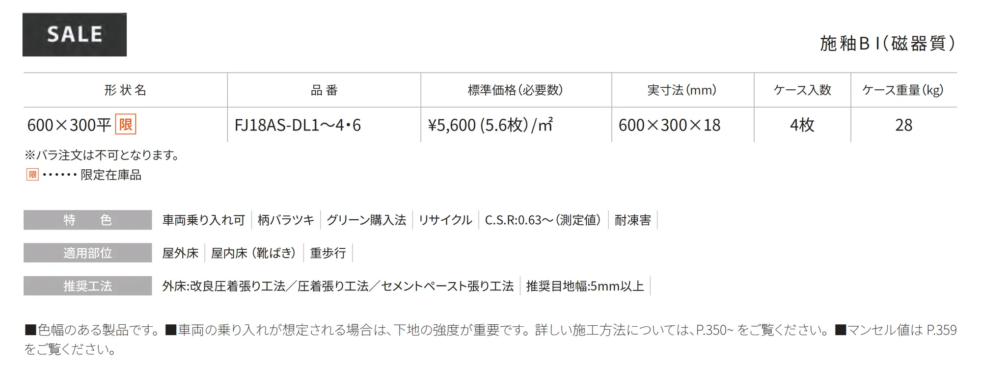 サリダⅡ(グラン舗石) SalidaⅡ【限定在庫品】_価格_1