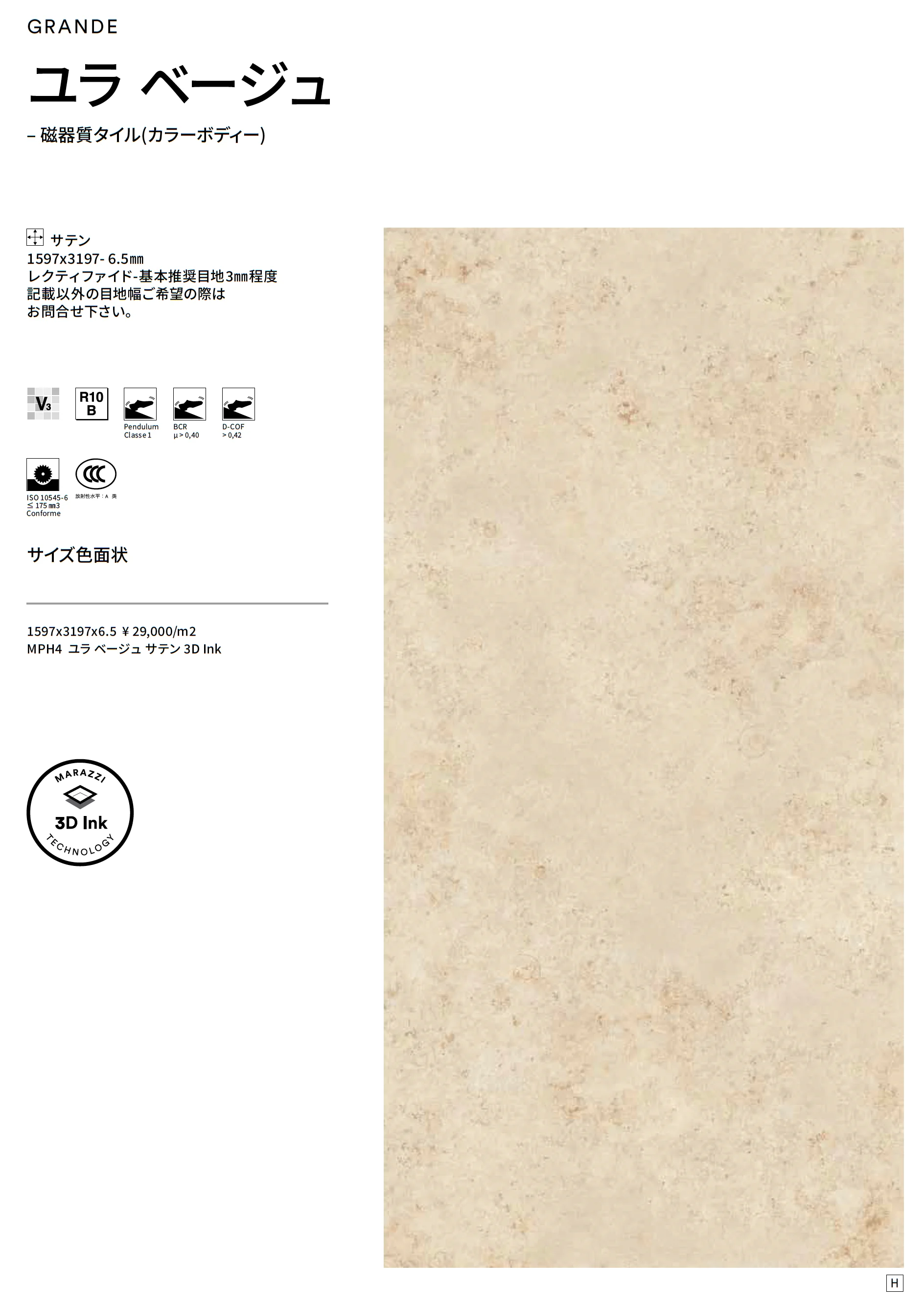 グランデ 石目調_価格_1