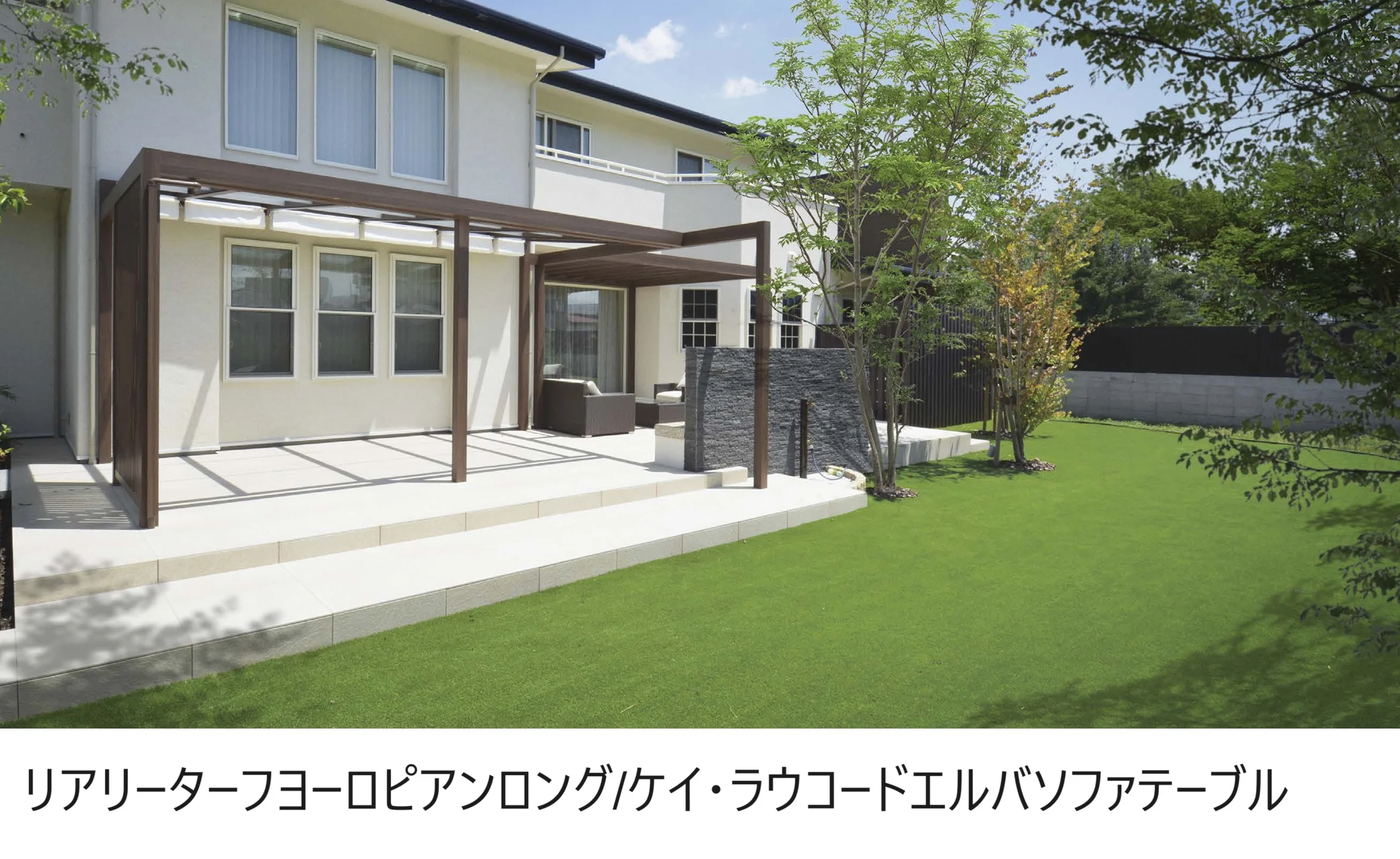 エクシスランドの「リアリーターフ【2024年版】」