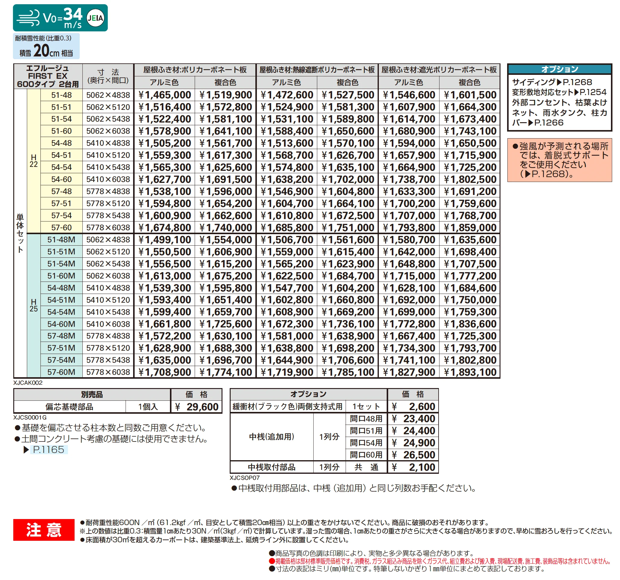 エフルージュ FIRST EX 600タイプ 2台用(単体)_価格_1