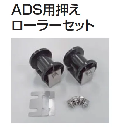 四国化成の「補修部品 ローラー」