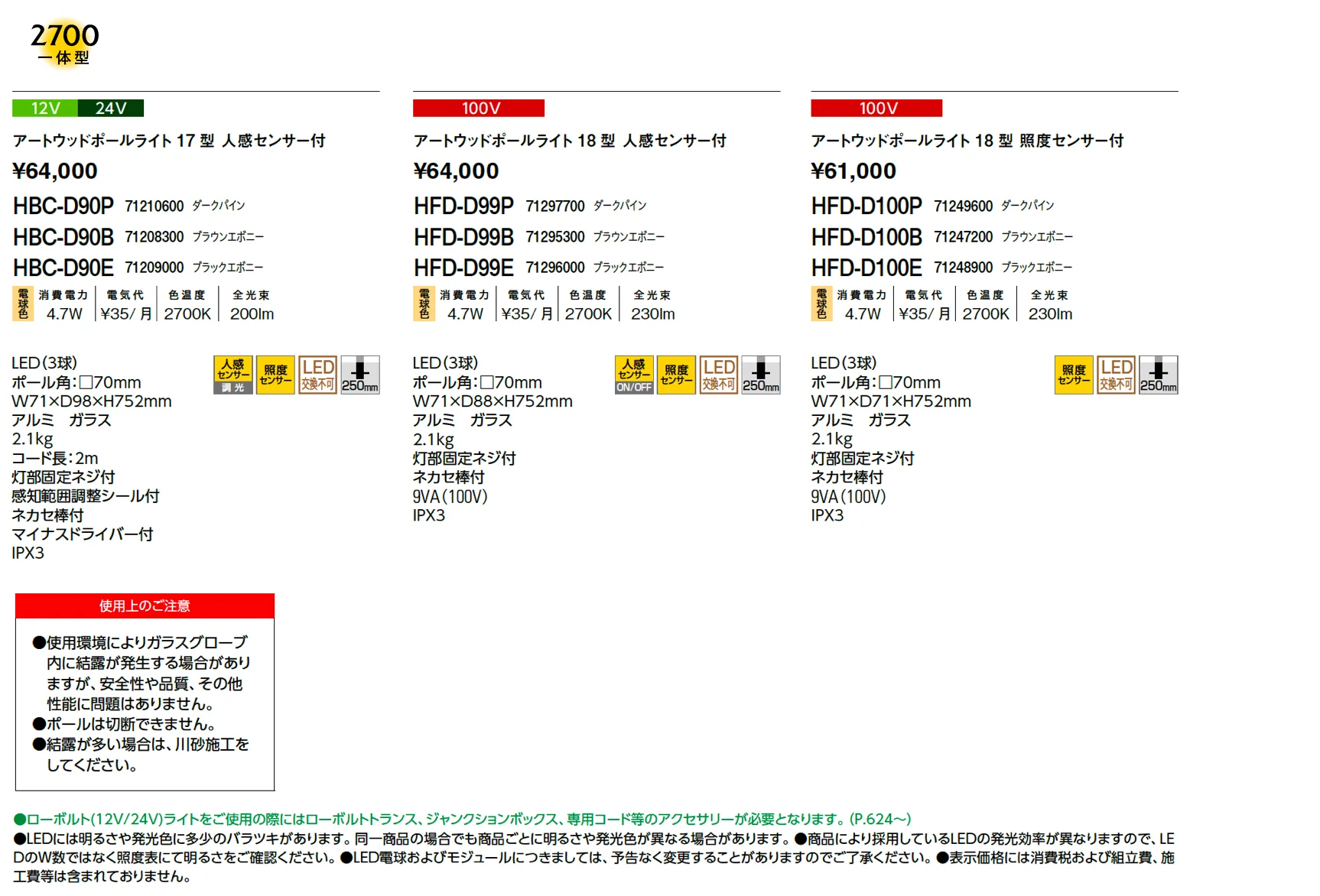 アートウッドポールライト センサータイプ【2025年版】_価格_1