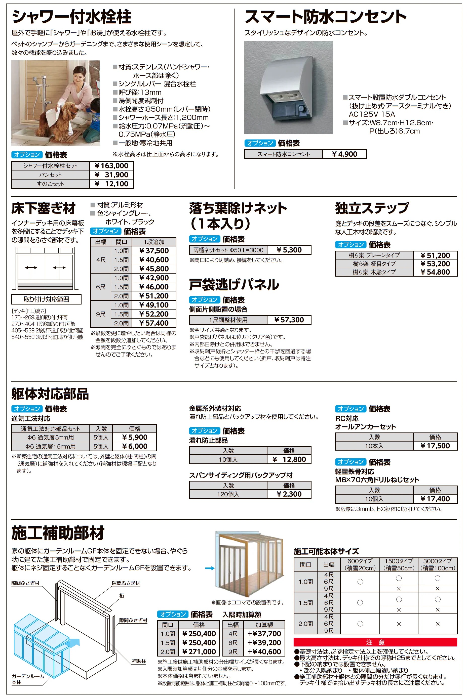 ガーデンルームGF インナーデッキ仕様_価格_7