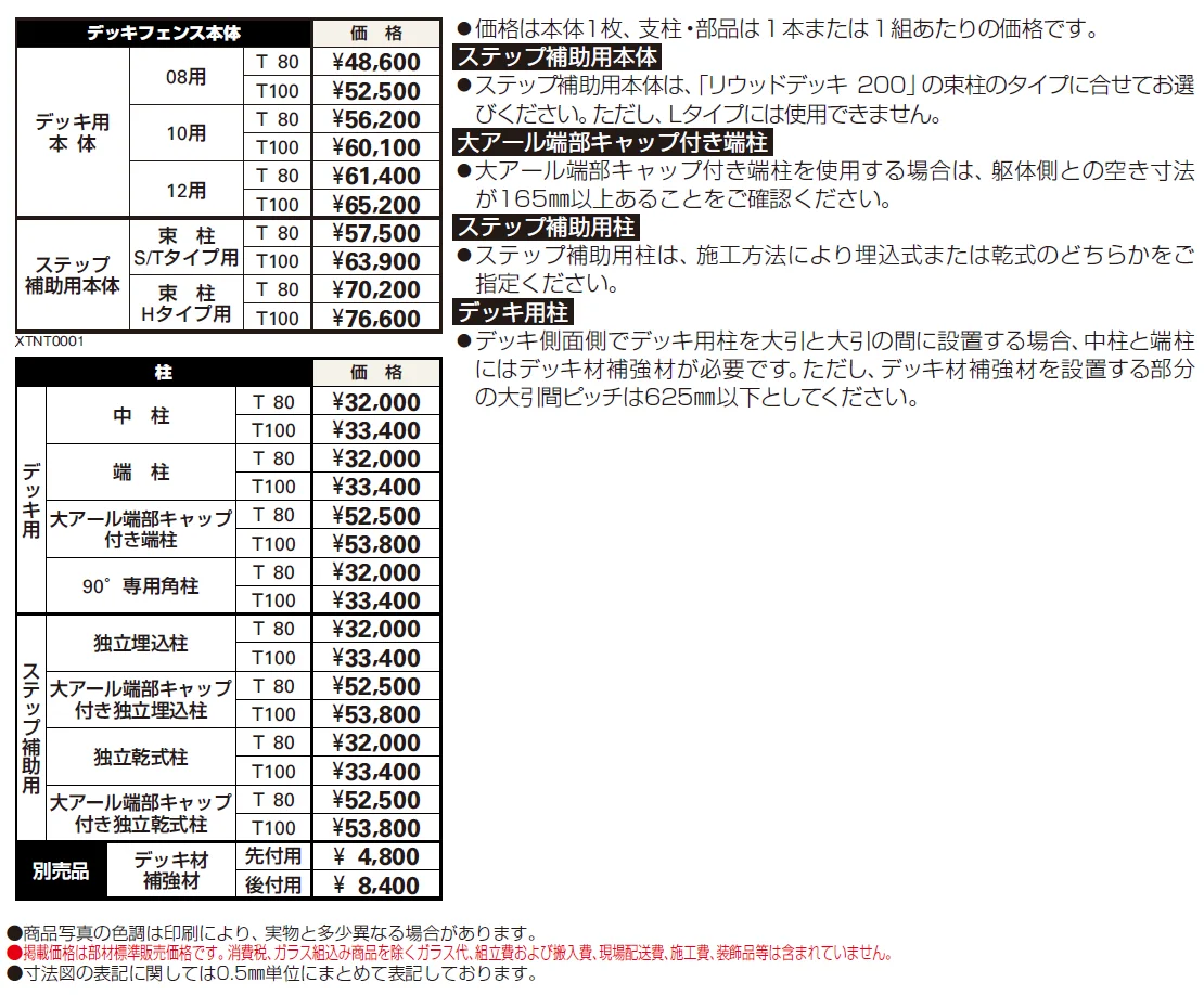 シャローネ デッキフェンス1型【2024年版】_価格_1