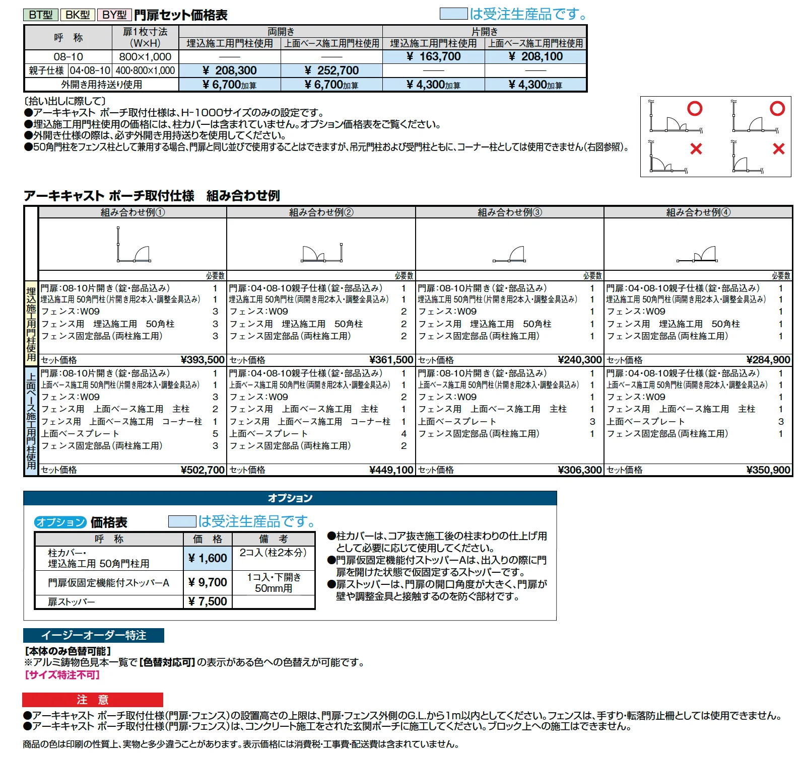アーキキャスト BT型_ポーチ取付仕様【2024年版】_価格_1