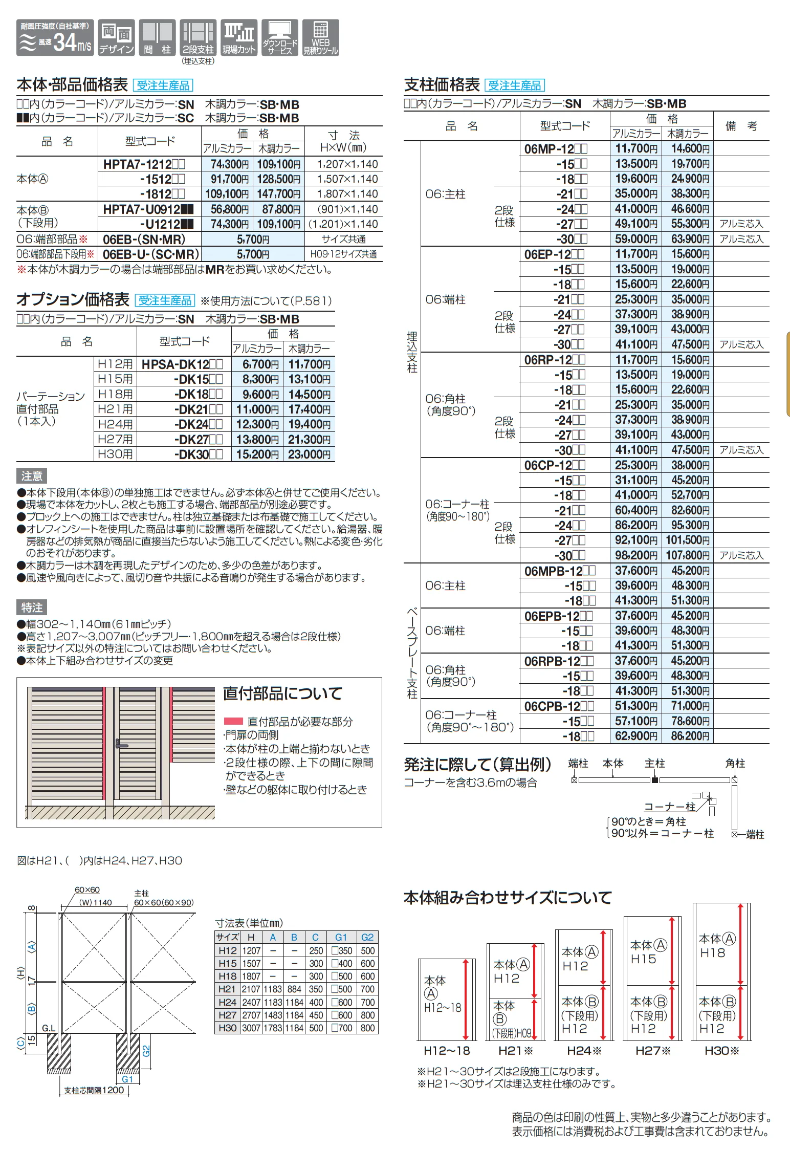 ハイパーテーションA7型【2025年版】_価格_1