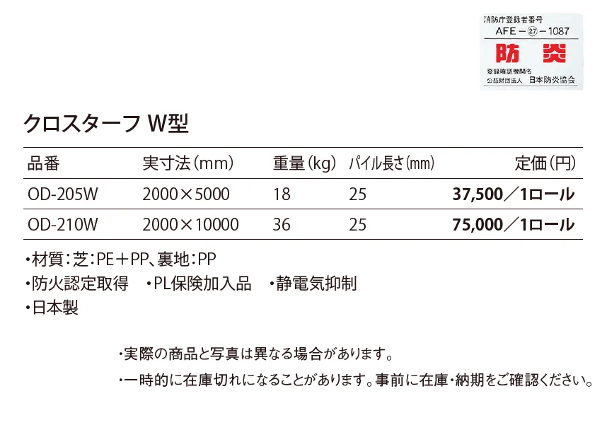 クロスターフ W型_価格_1