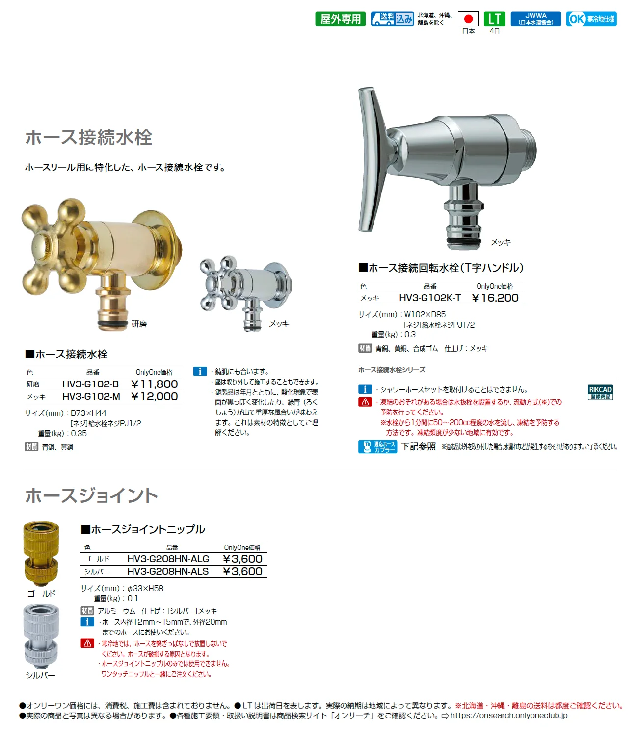 ホース接続水栓【2025年版】_価格_1