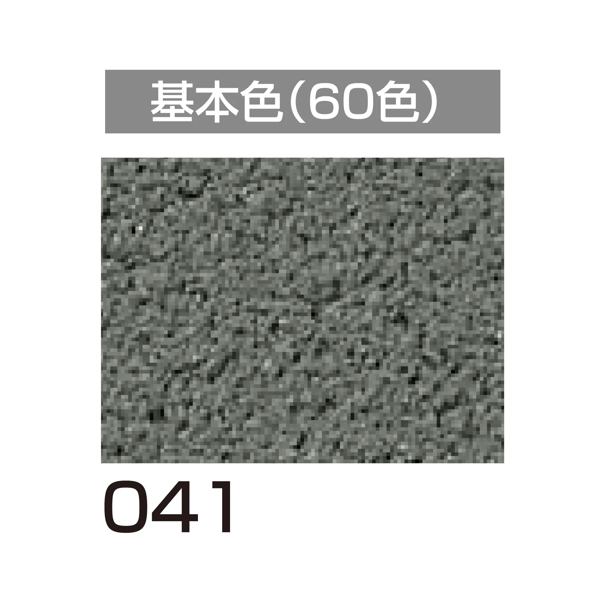 四国化成の「アートウォール専用 けいそうファームコート外装【2026年6月発売】」のサブ画像112