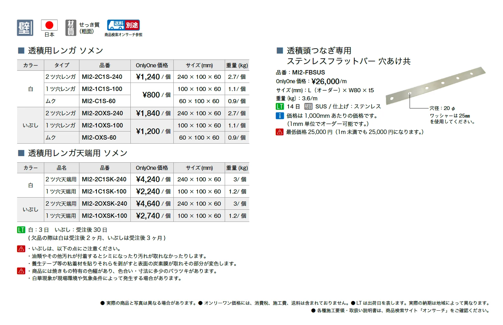 透積用レンガ_価格_1
