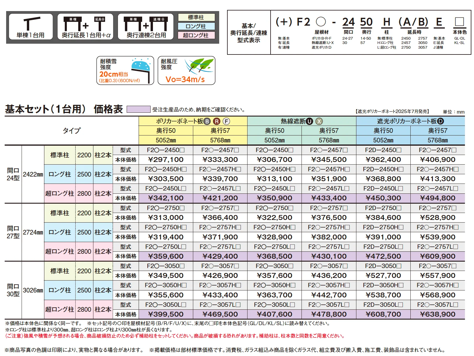 アーバンルーフⅡ レギュラータイプ カーポート：基本(1台用)/奥行延長(1台用+α)/奥行連棟(2台用)【2025年版】_価格_1