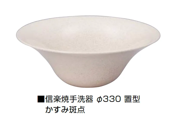 オンリーワンクラブの「信楽焼手洗器 Φ300置型/Φ330置型」のサブ画像2