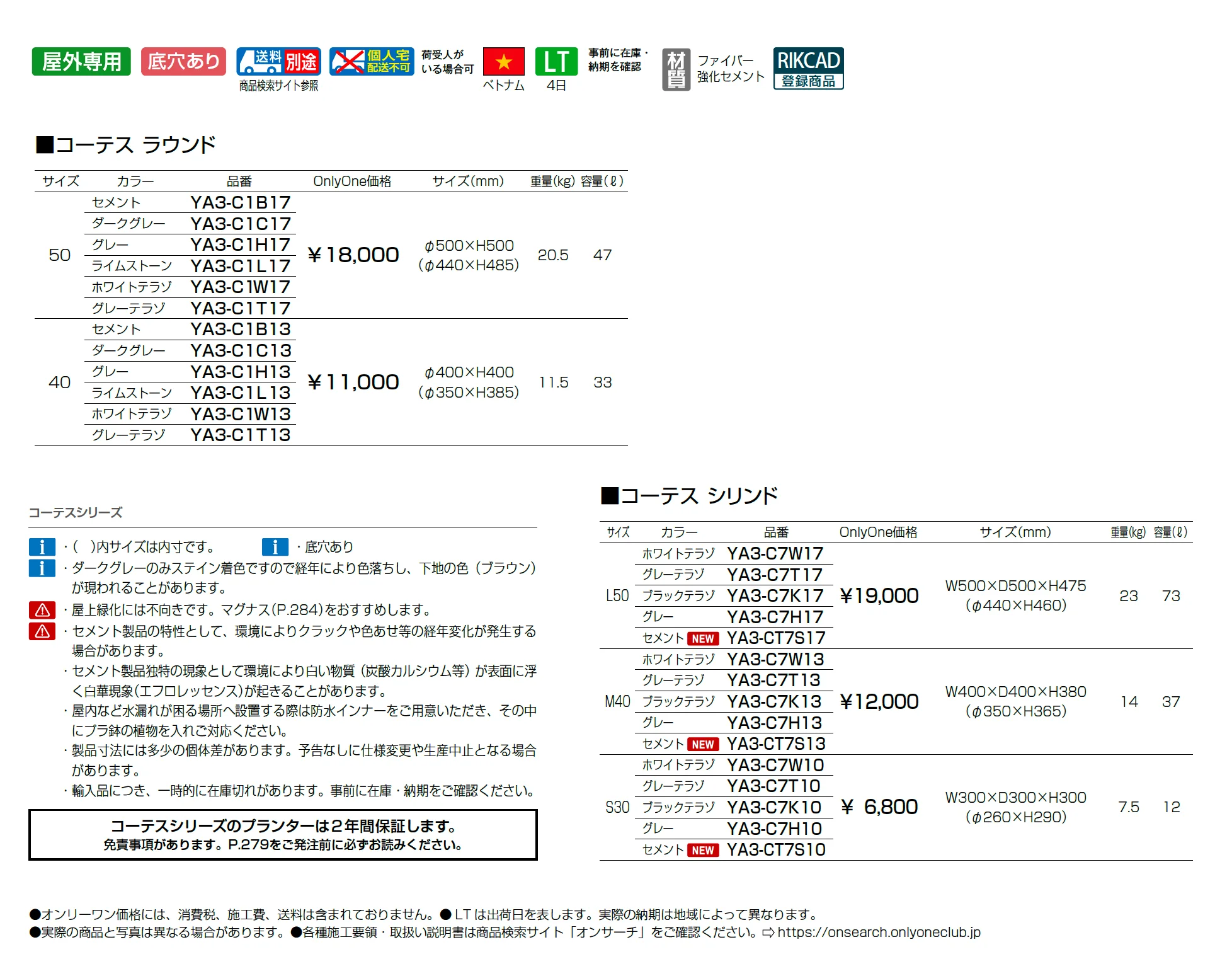 コーテス_価格_1