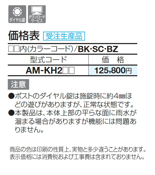 アルメールKH2型(口金タイプ)【2025年版】_価格_1