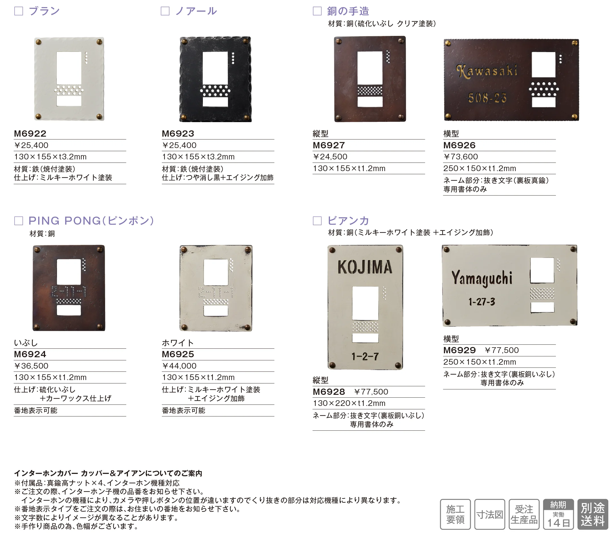 インターホンカバー カッパー&アイアン_価格_1