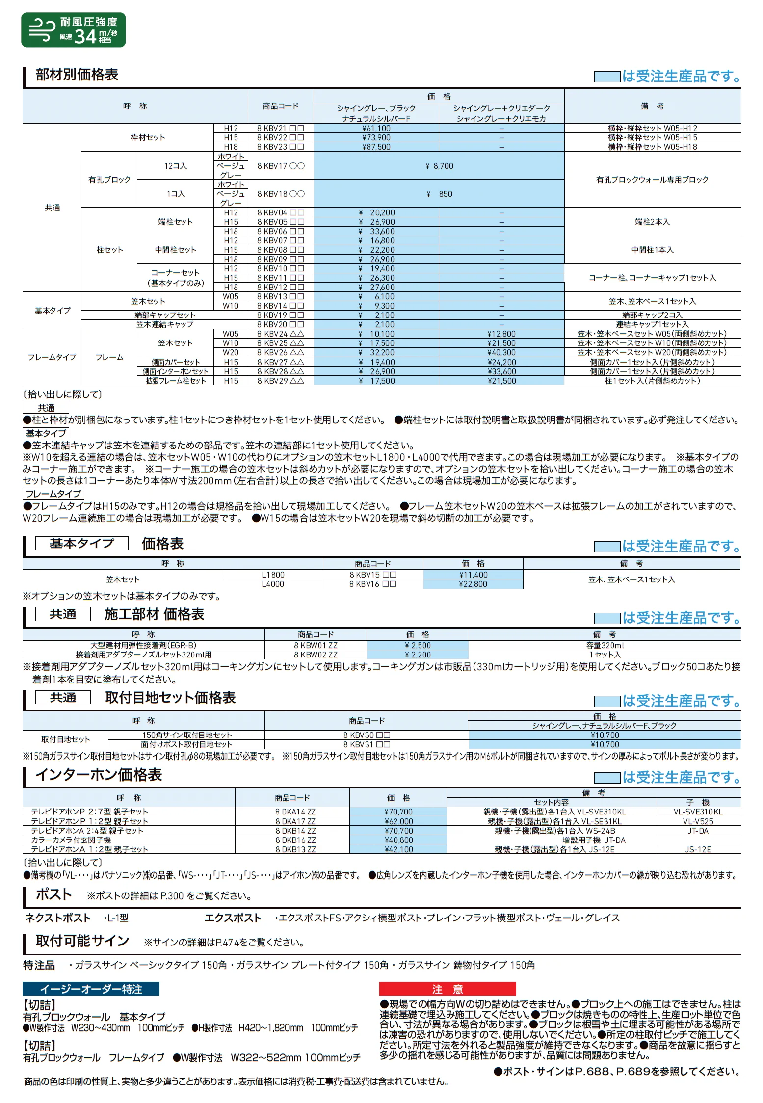 有孔ブロックウォール_価格_1
