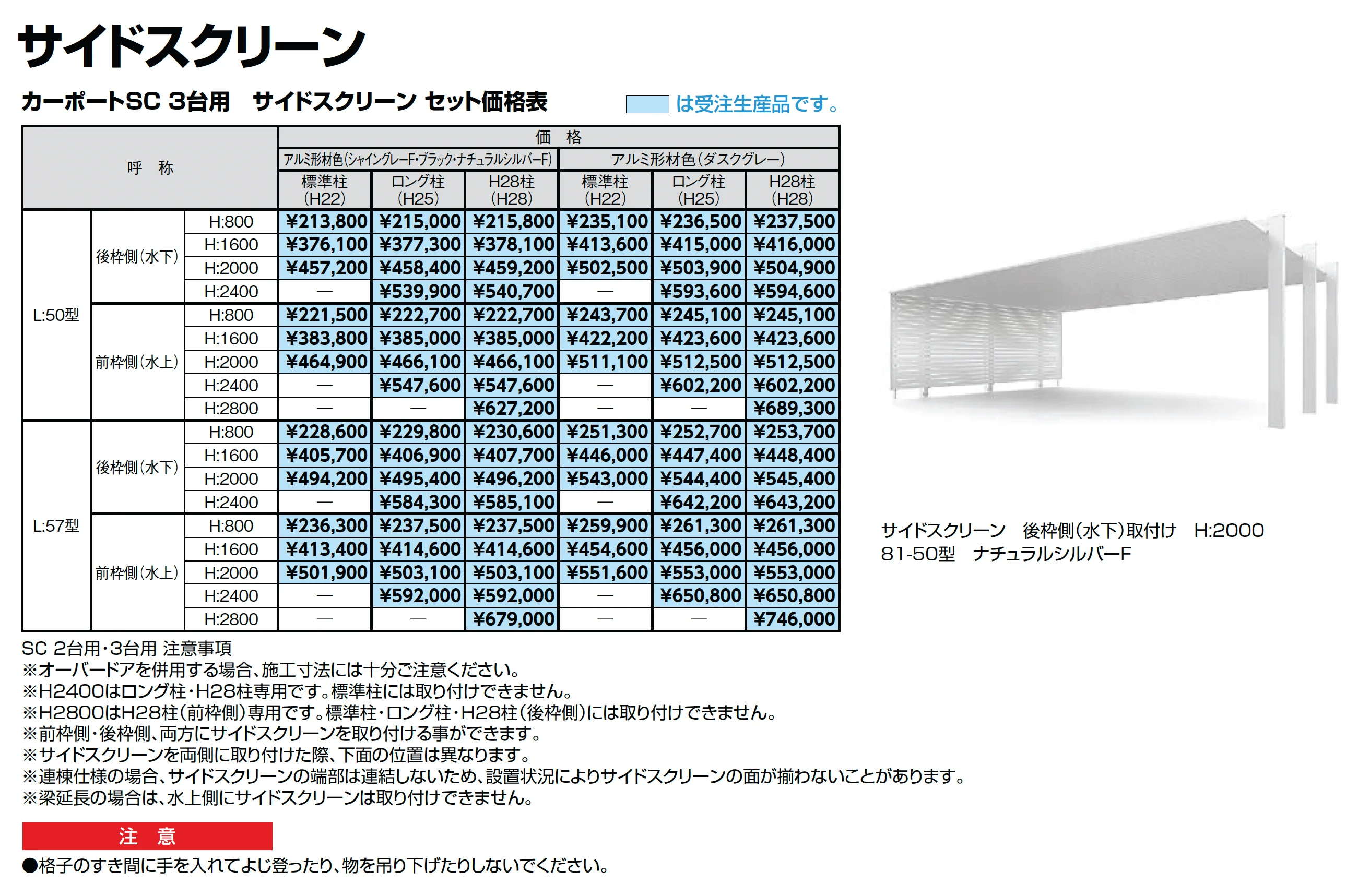 カーポートSC 3台用_価格_6