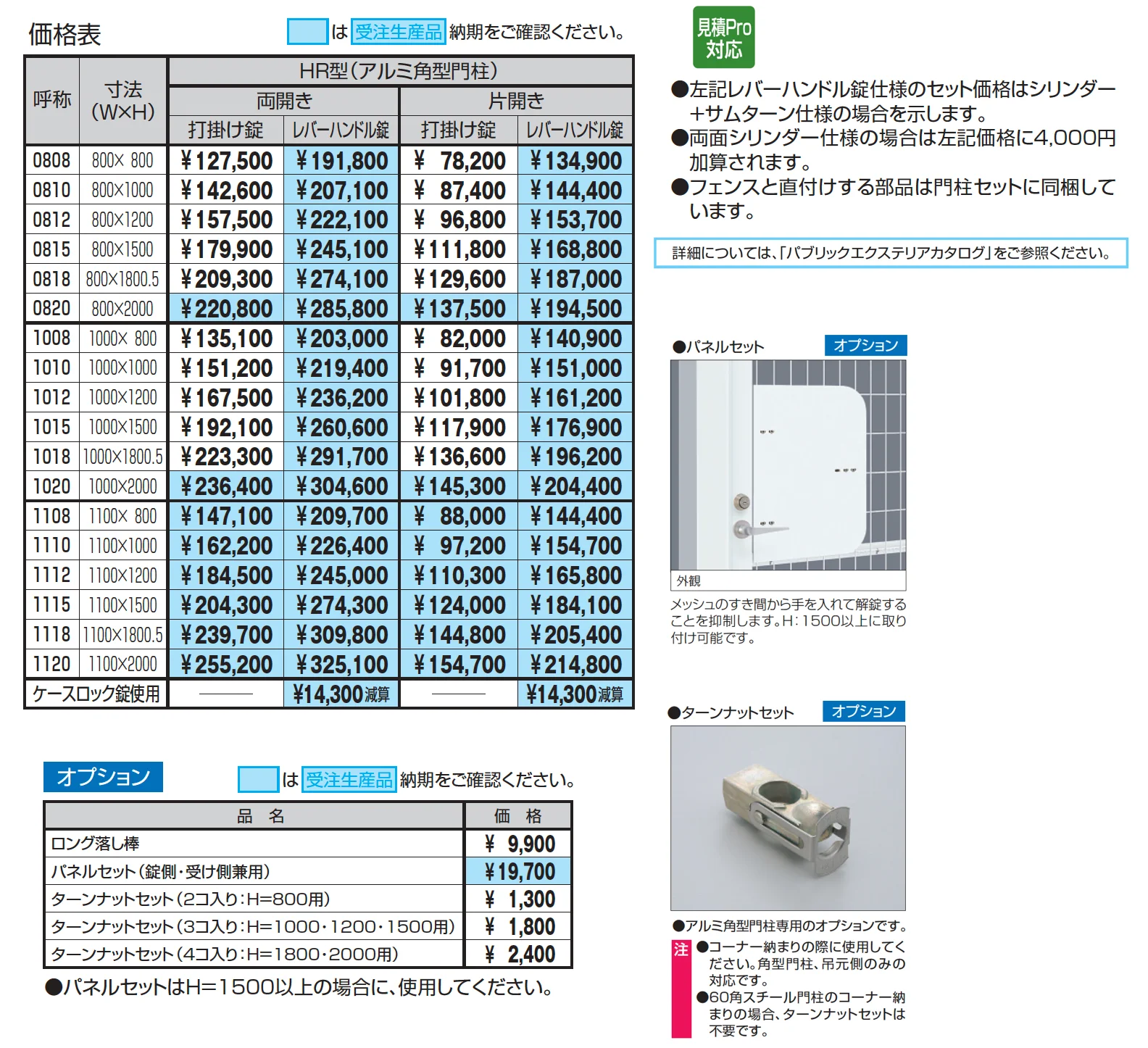 ユメッシュHR型門扉 アルミ角型門柱【2025年版】_価格_1