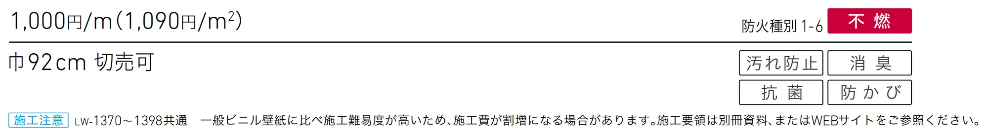 LW-1393_価格_1