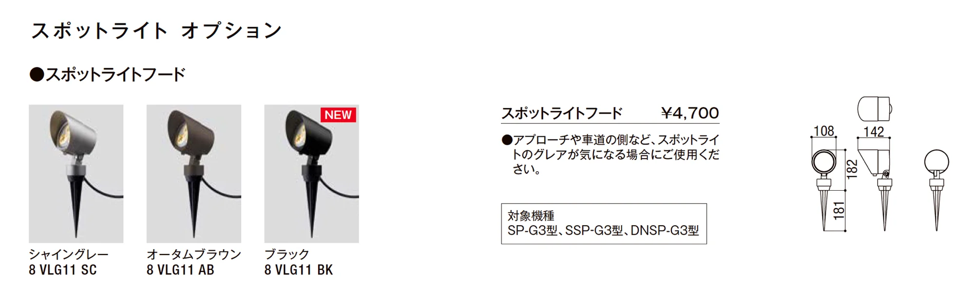 ダウンスポットライト DNSP-G3型_価格_2