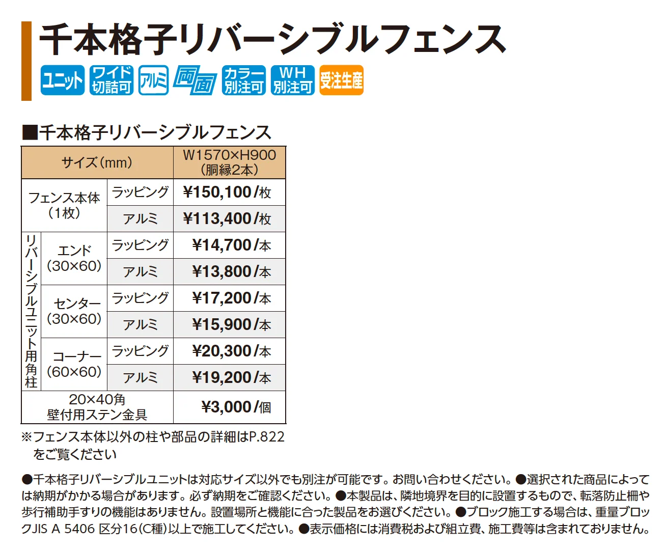千本格子リバーシブルフェンス【2026年版】_価格_1