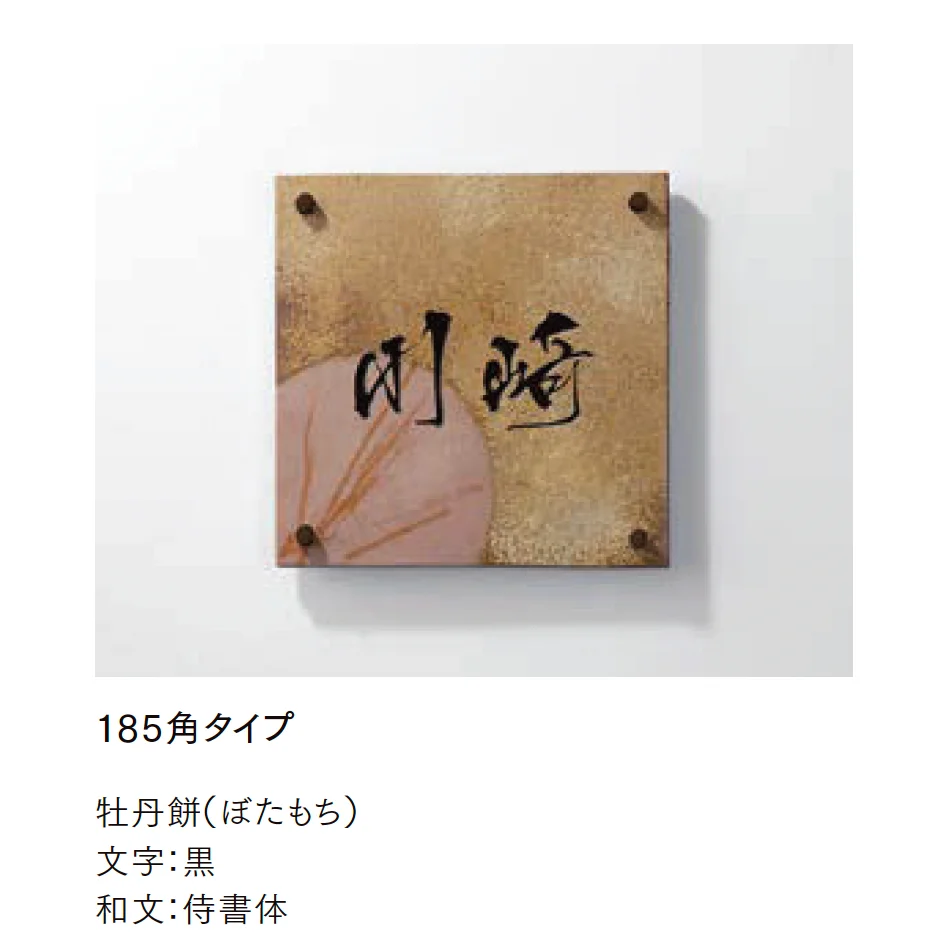 LIXILの「備前焼サイン」のサブ画像1