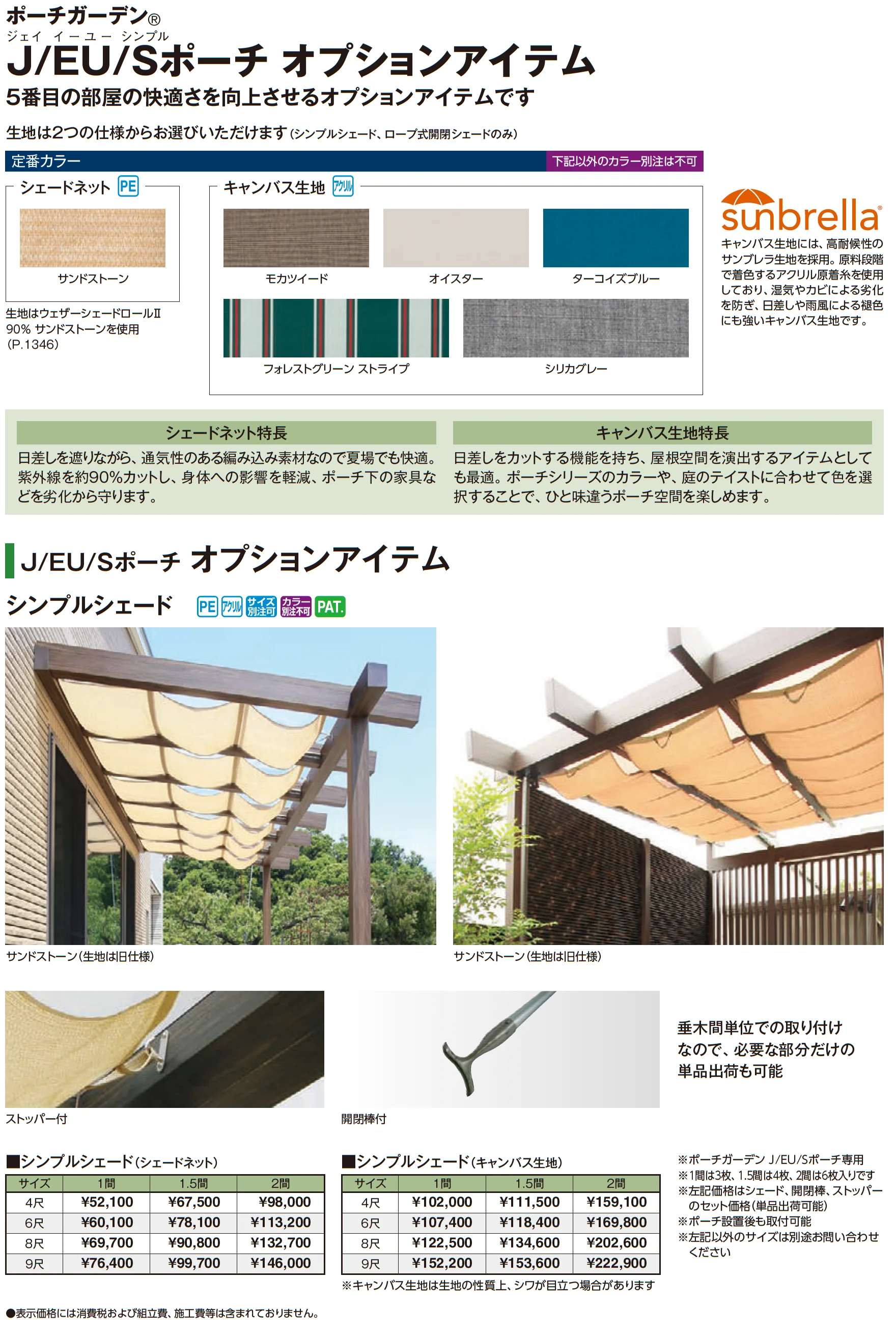 J/EUポーチ®︎(壁寄せタイプ)【2026年版】_価格_2