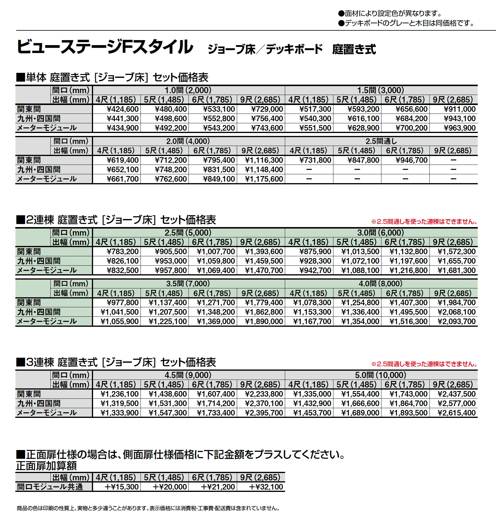 ビューステージ Fスタイル_価格_1
