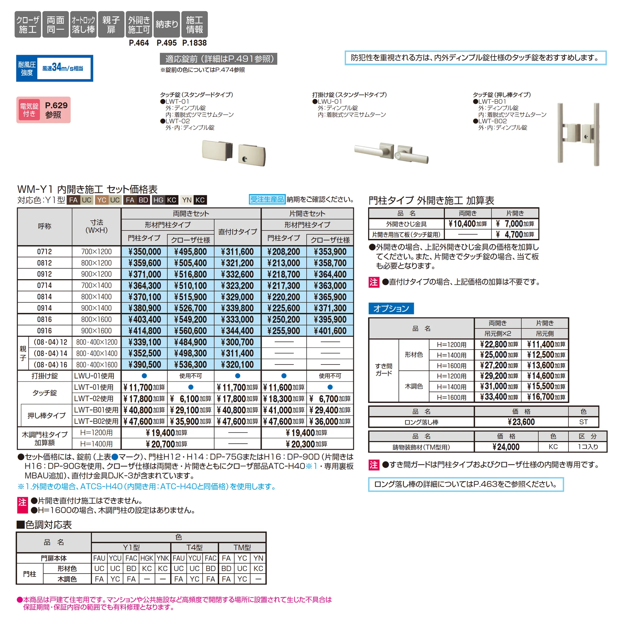 フレイナY1型 木調色_価格_1