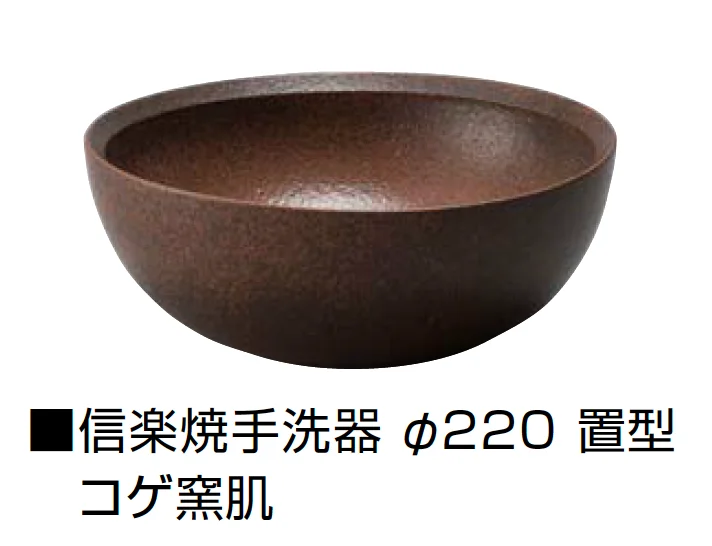 オンリーワンクラブの「信楽焼手洗器 Φ220置型/Φ270置型【2025年版】」のサブ画像12