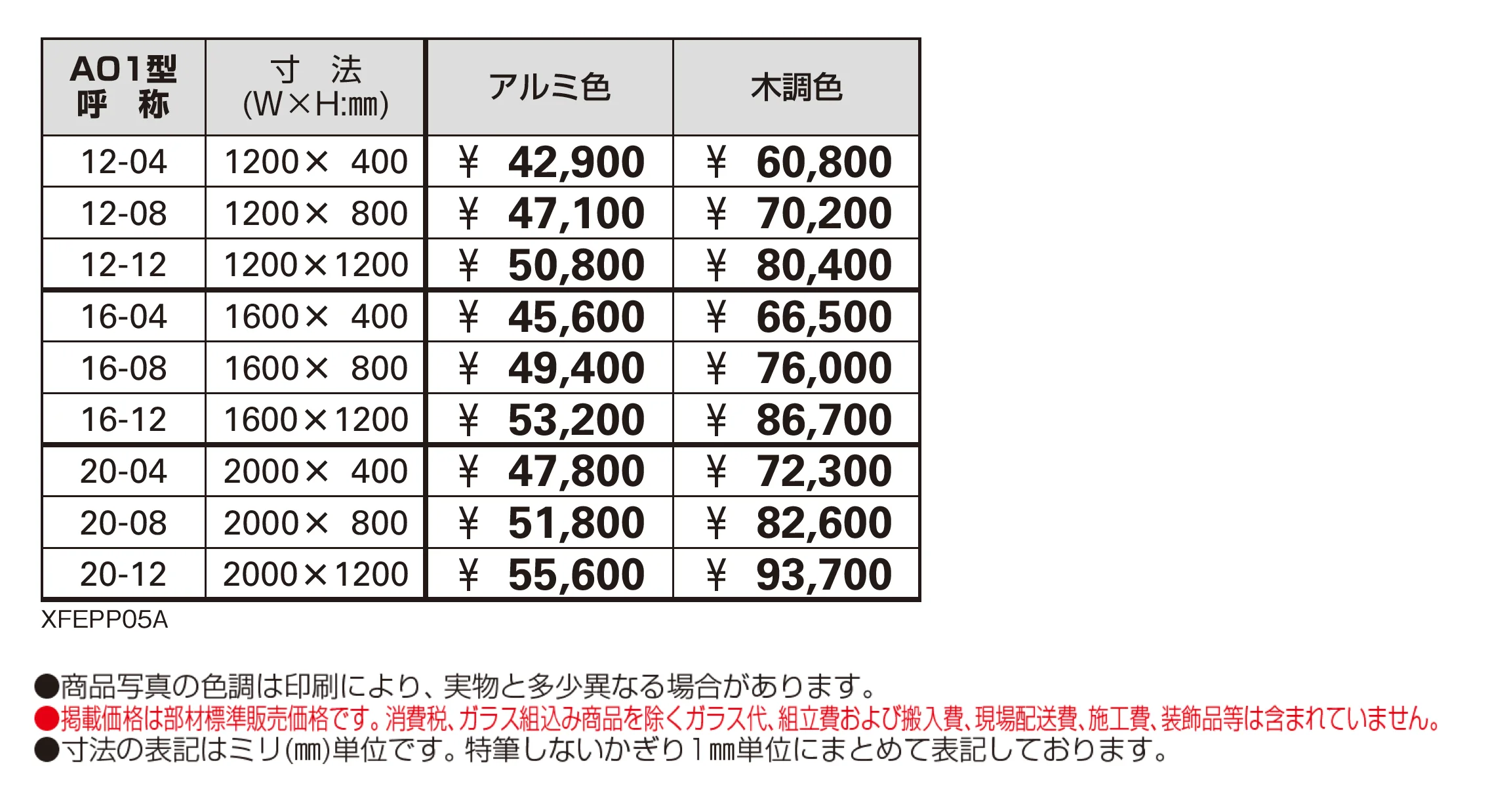プリュード パーティションフレームユニット A01型_価格_1