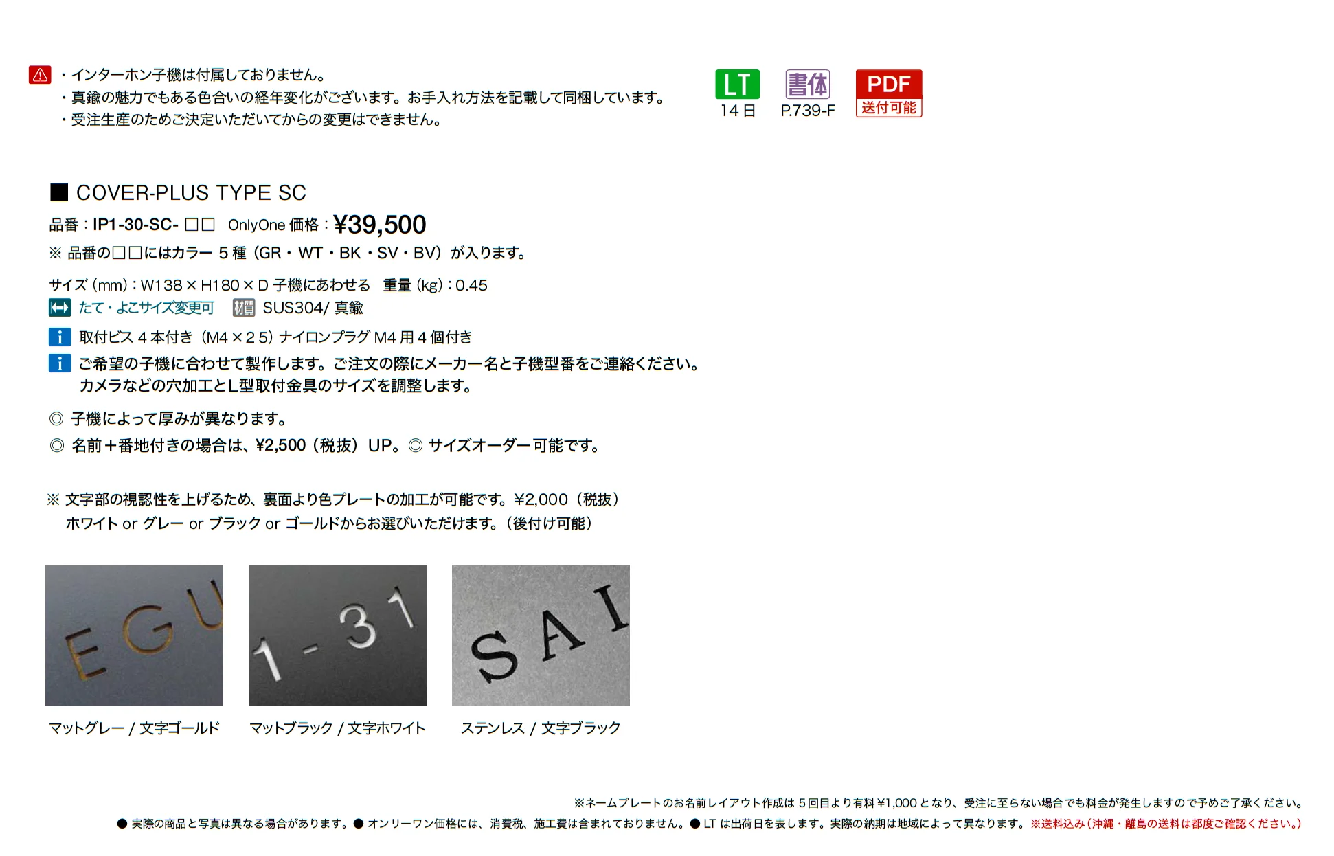 カバープラス タイプSC_価格_1