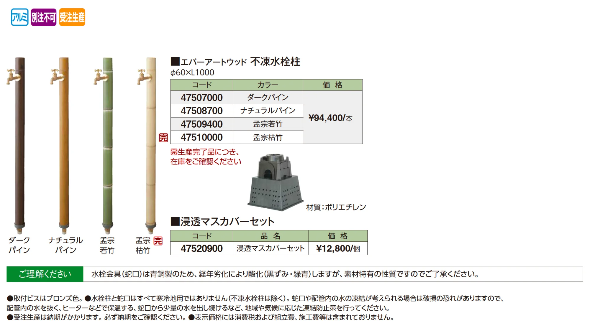 エバーアートウッド®︎ 不凍水栓柱【2025年版】_価格_1