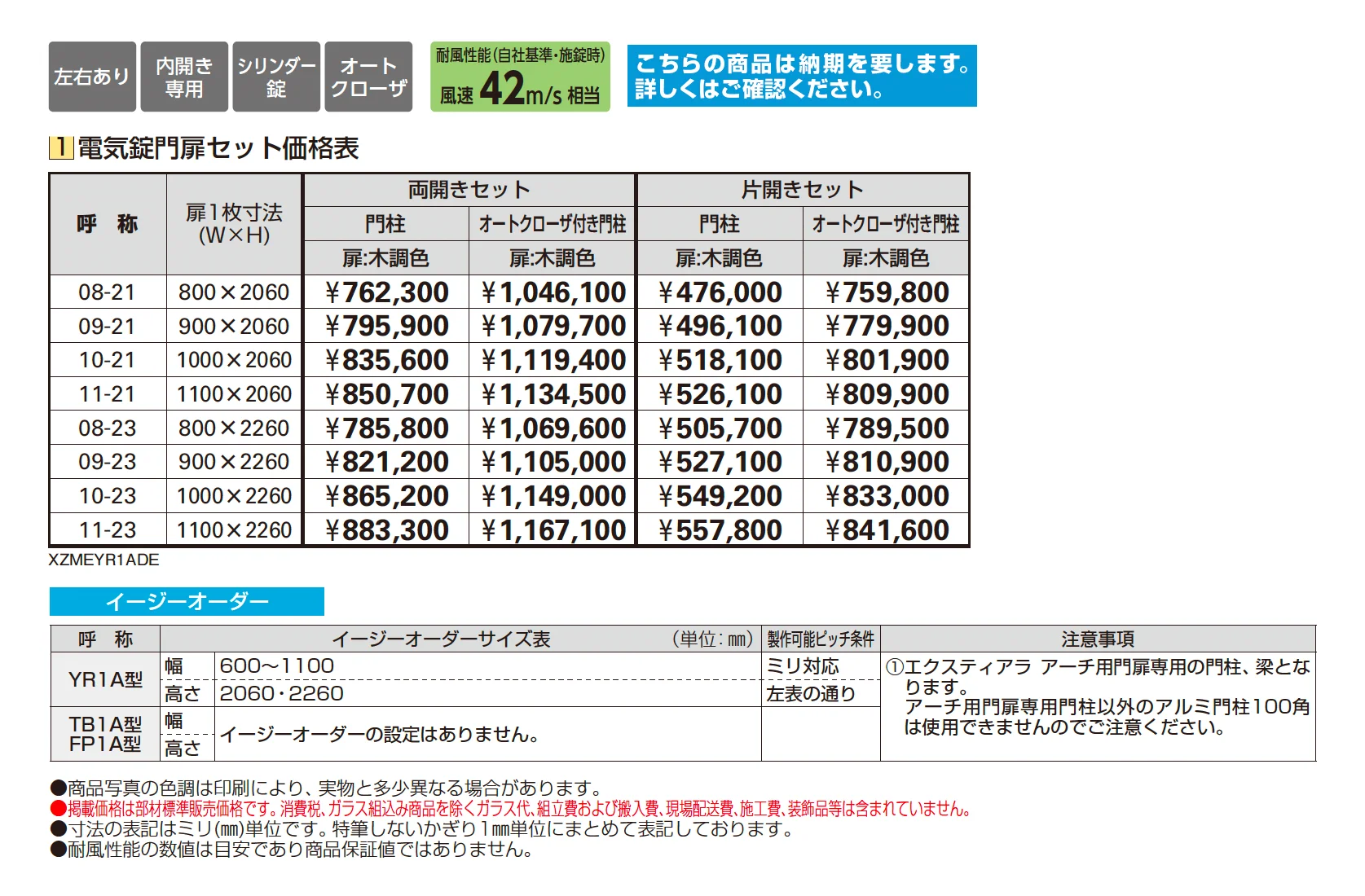 〔ポケットキーシステム〕電気錠付 エクスティアラ アーチ用門扉 YR1A型_価格_1