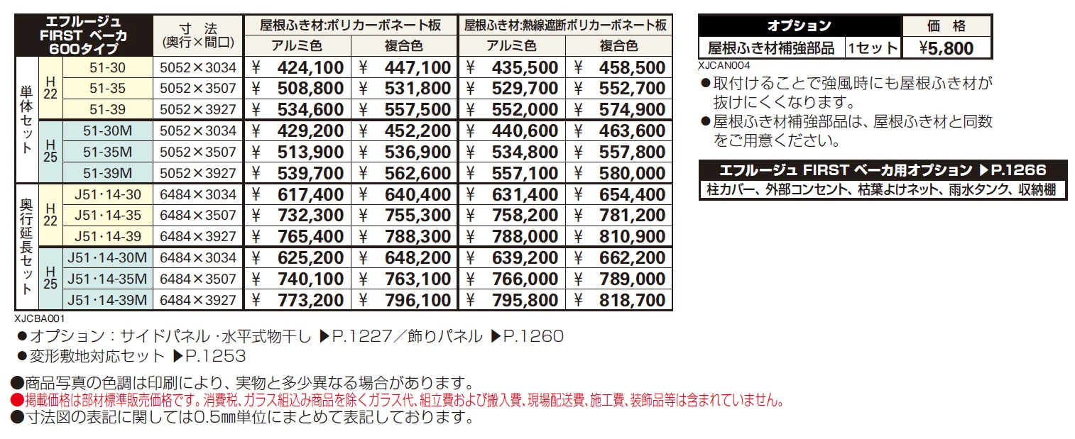 エフルージュ FIRST ベーカ 600タイプ 単体セット／奥行延長セット【2024年版】_価格_1