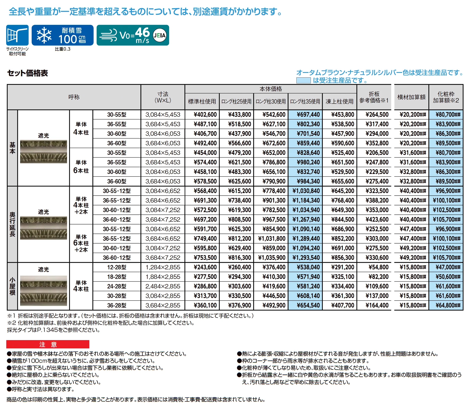 カーポートST 3000タイプ 1台用・小屋根サイズ_価格_1