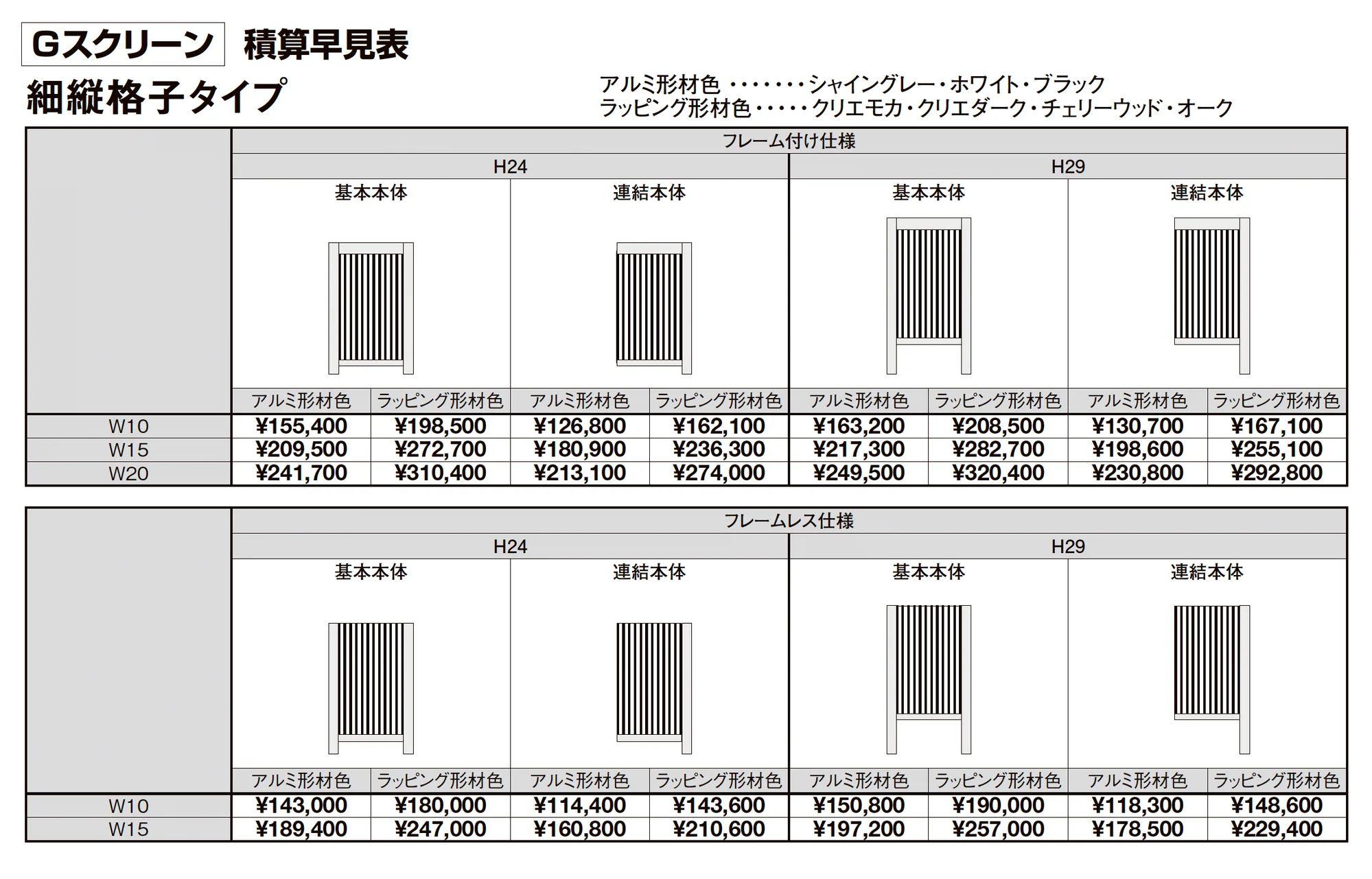 プラスG Gスクリーン 細縦格子タイプ_価格_2