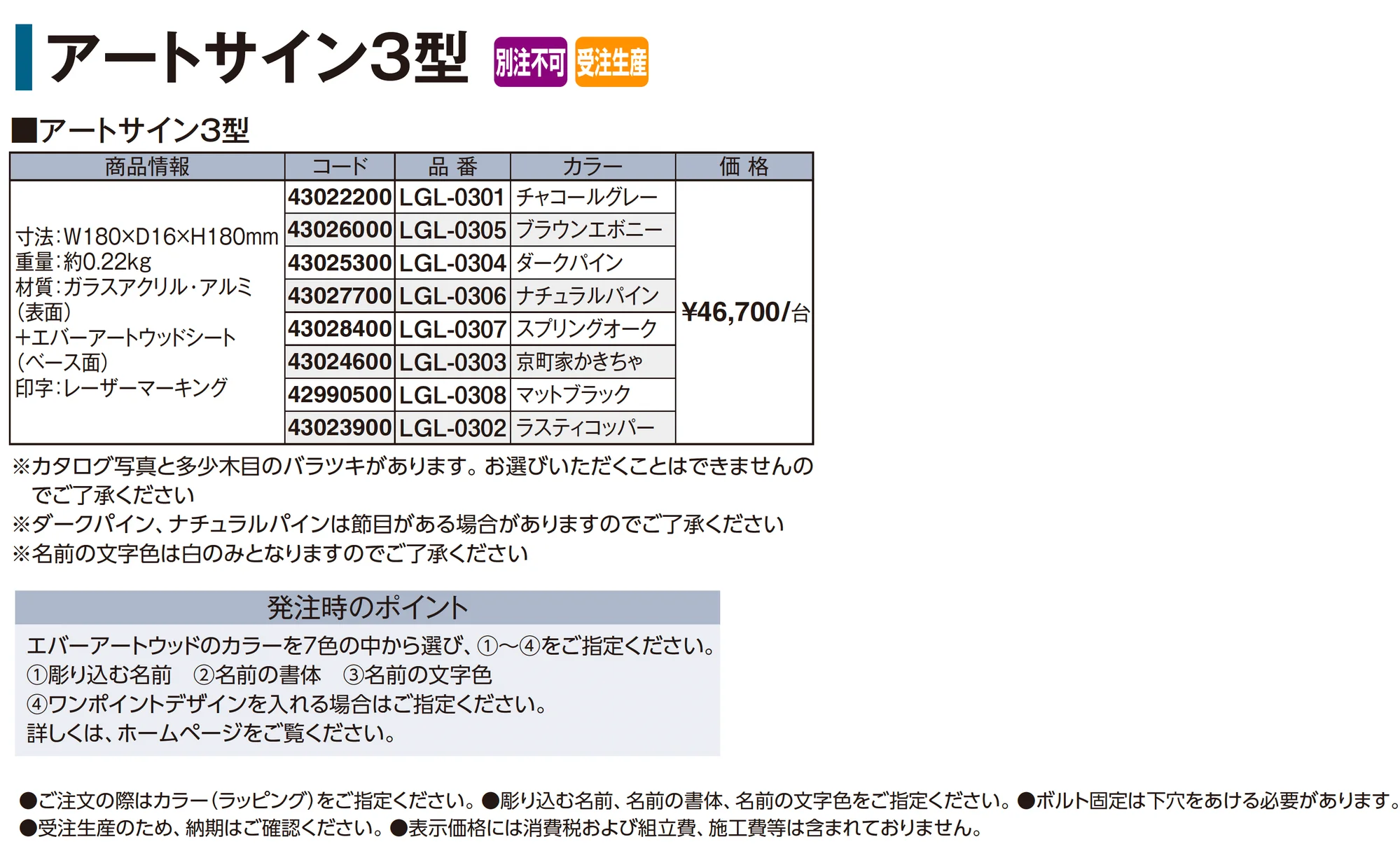 アートサイン3型_価格_1