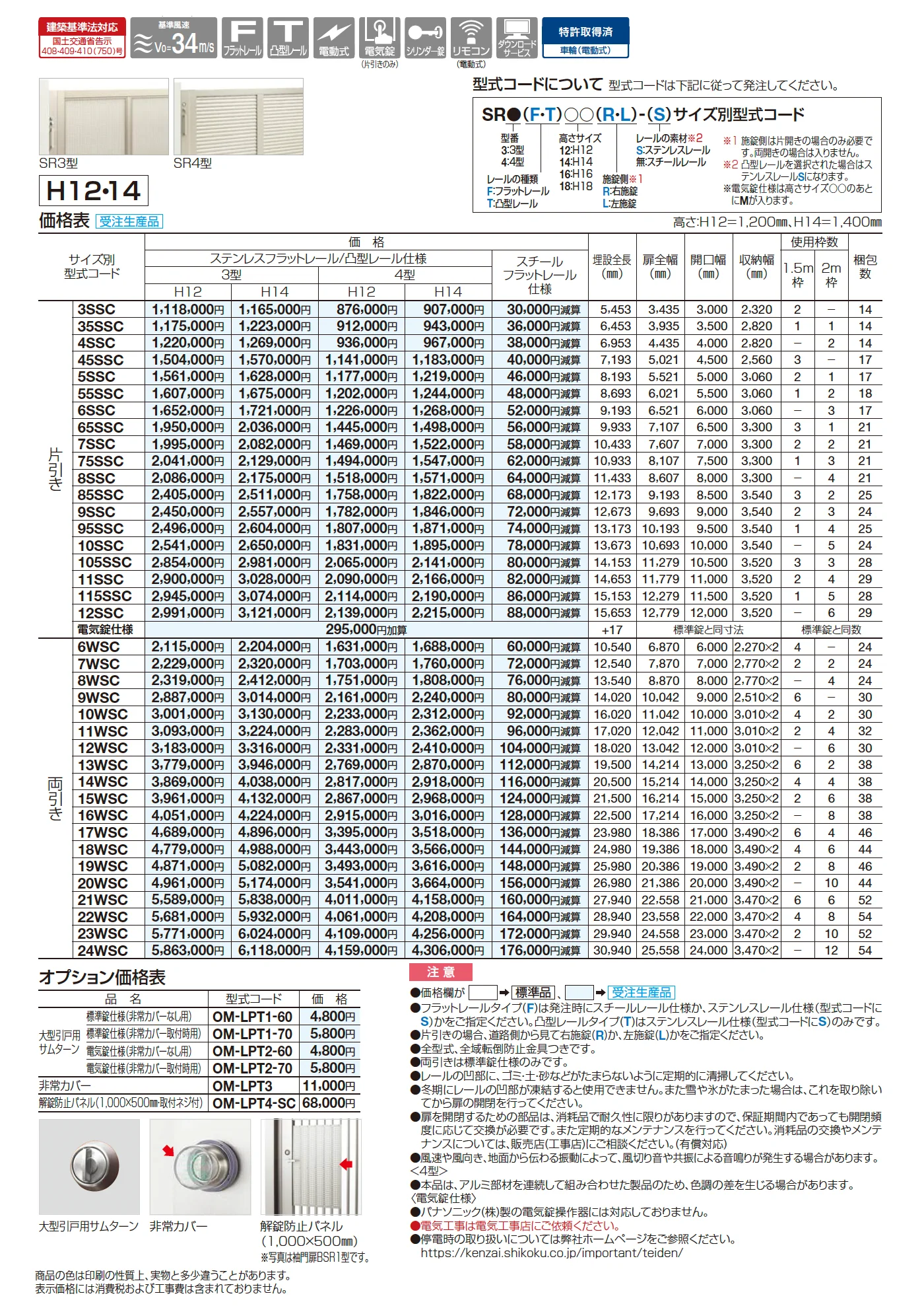 スタックラインSR4型 手動式(全域レール)_価格_1