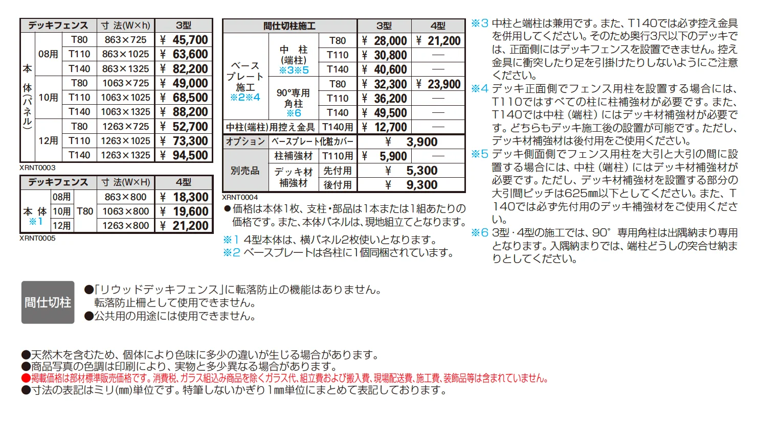 リウッドデッキフェンス 4型(横パネル)【2025年版】【廃番】_価格_1