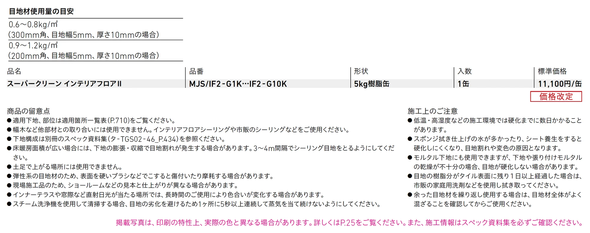 スーパークリーン インテリアフロアⅡ_価格_1
