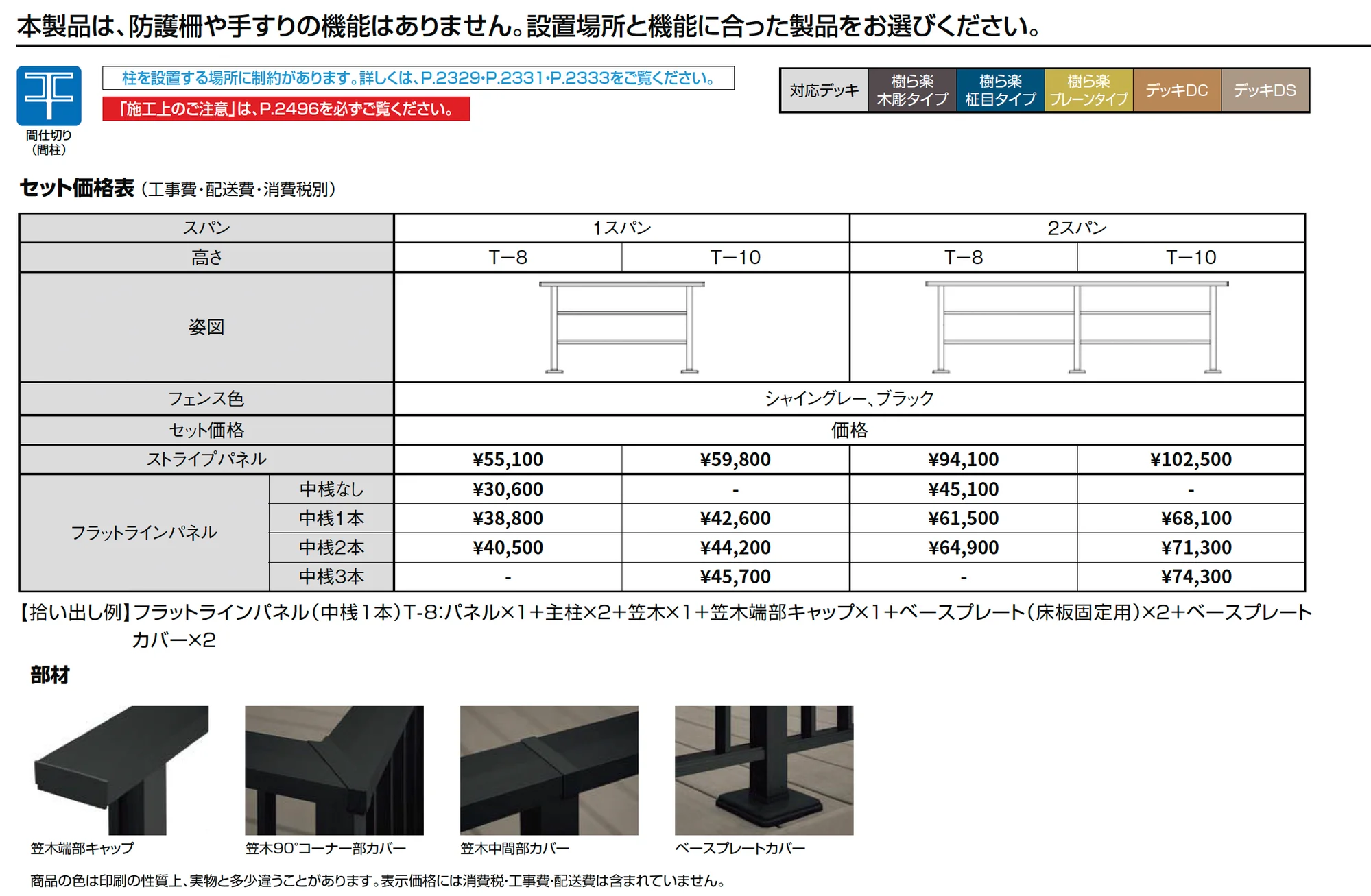 モダンデッキフェンス_価格_1