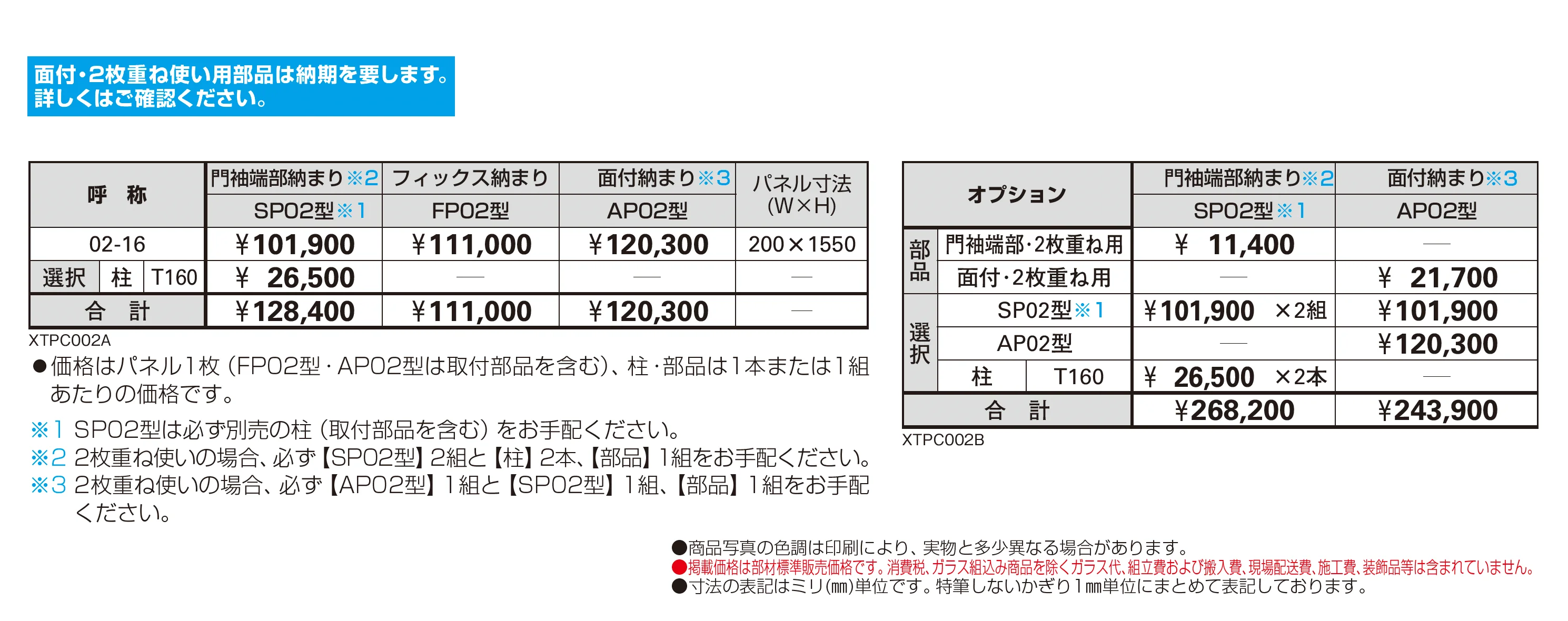 プリュード アクセサリーパネル SP02型_価格_1