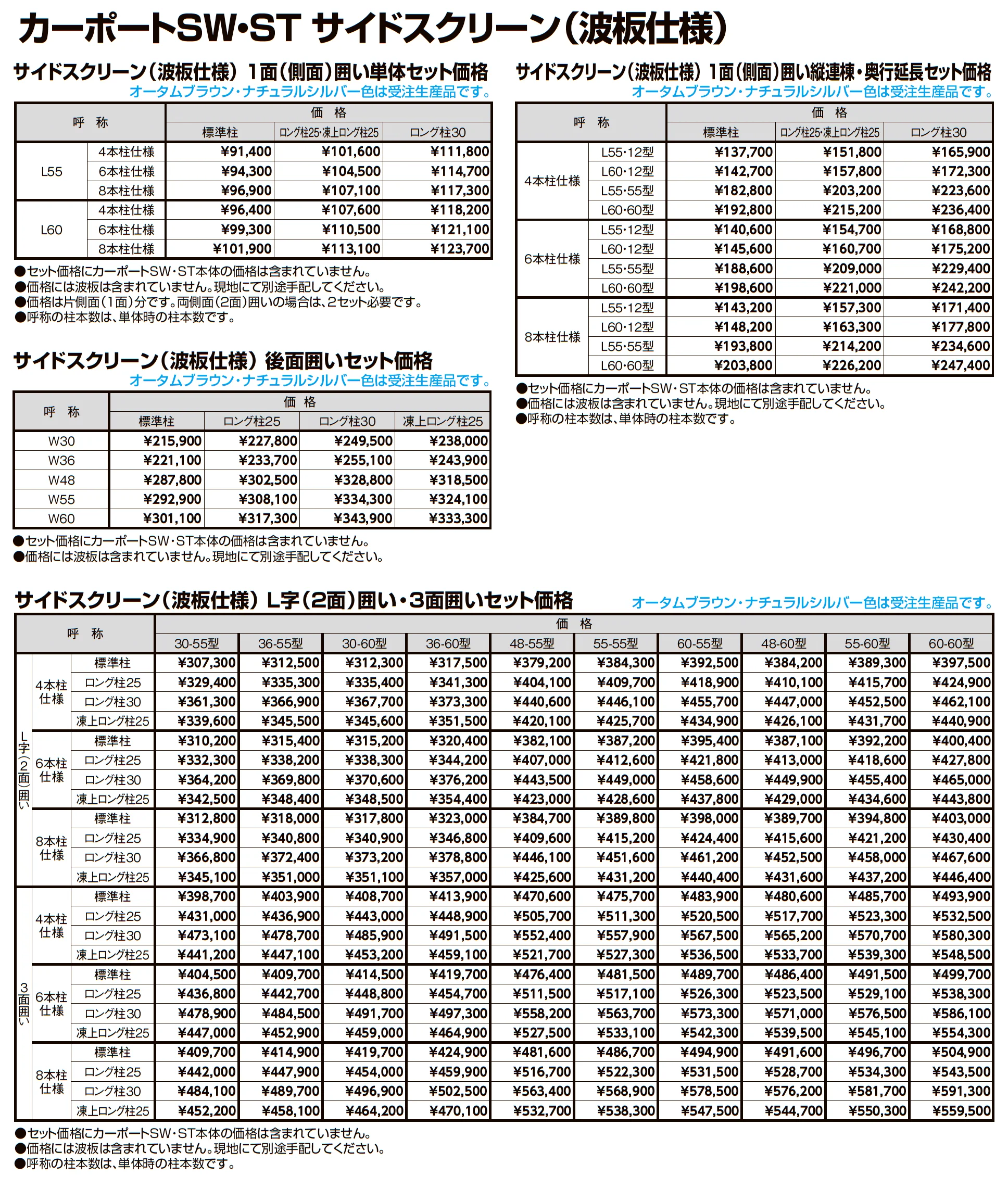 カーポートSW 1500タイプ 1台用_価格_4