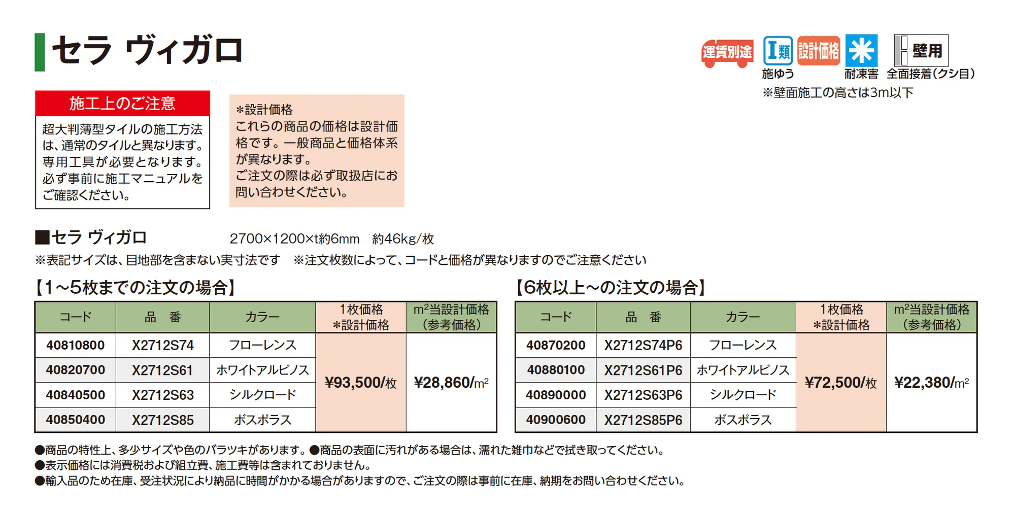 セラ ヴィガロ_価格_1