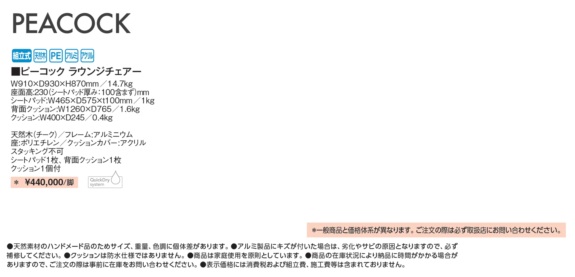 ピーコック_価格_1