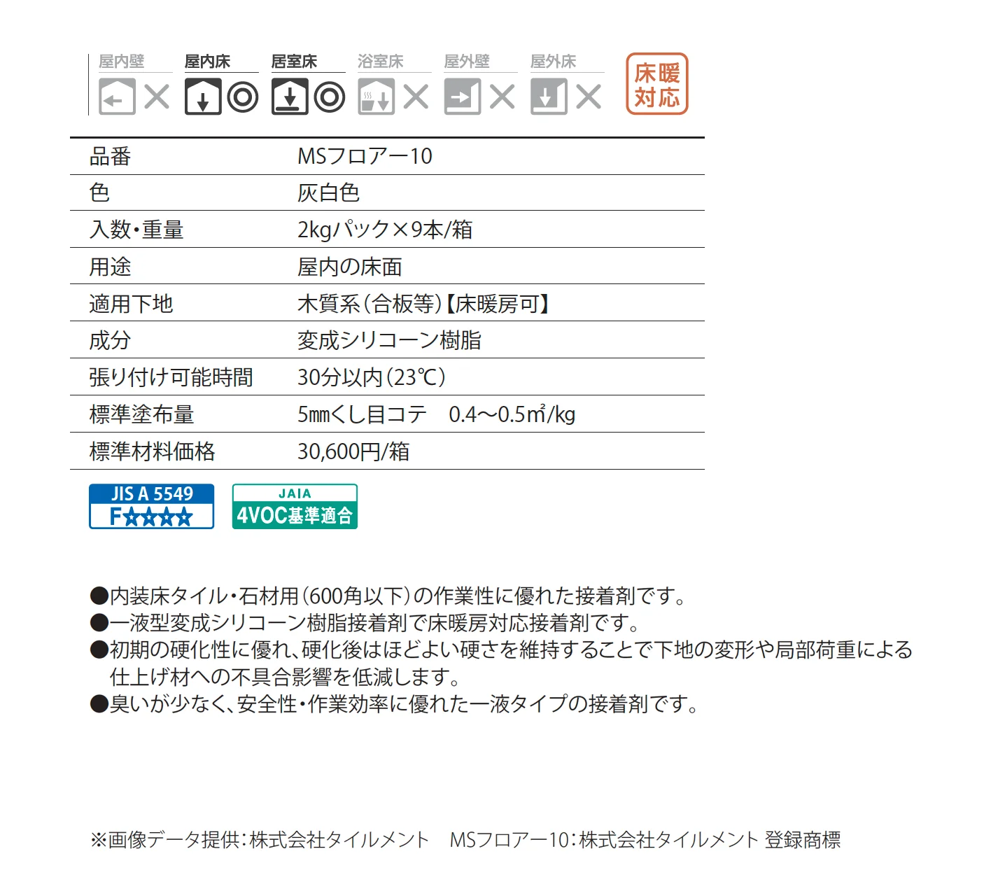 MSフロアー10_価格_2