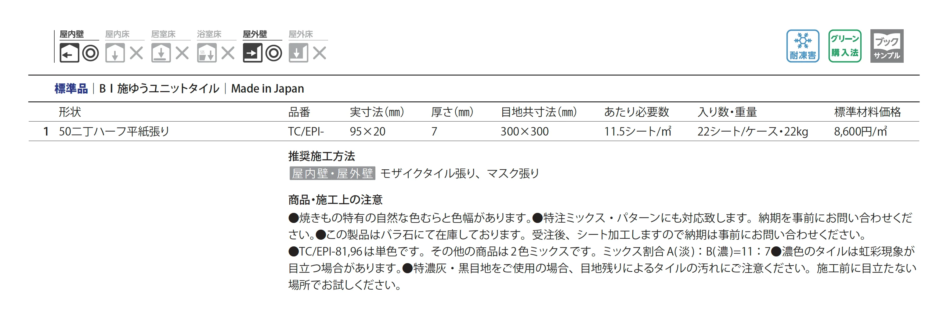 イクタ_価格_1